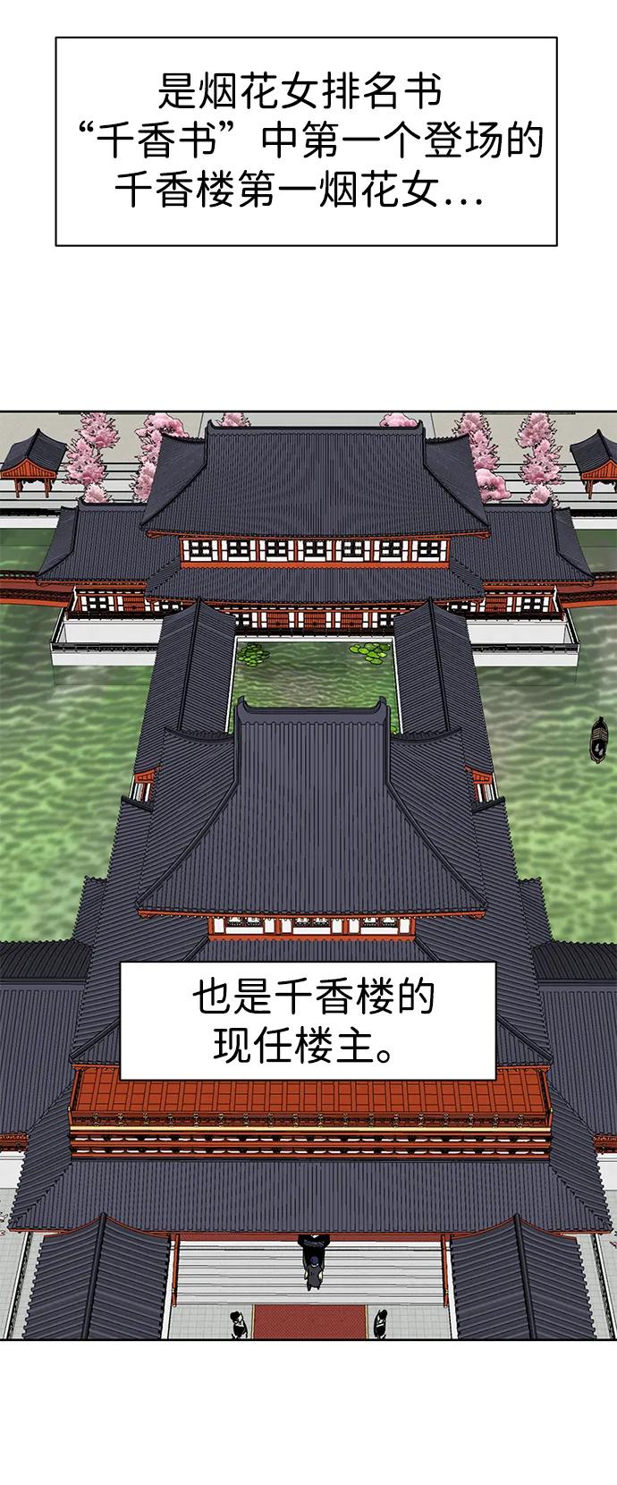 《无限升级in武林》[第73话] 千香楼 第28页