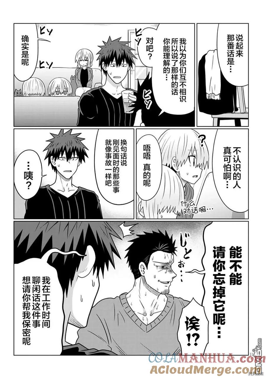 宇崎酱想要玩耍 第65话 学妹和圣诞节聚会（1） 第11页