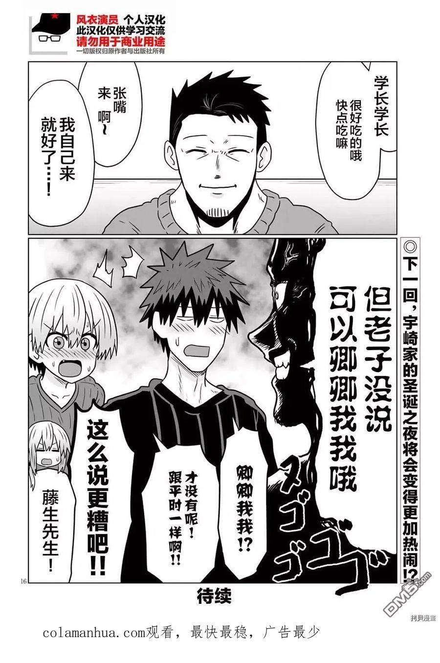 宇崎酱想要玩耍 第65话 学妹和圣诞节聚会（1） 第16页
