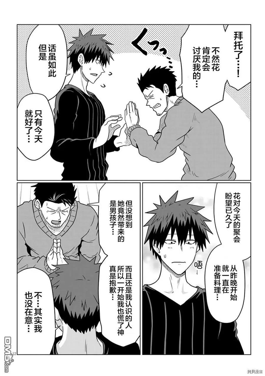 宇崎酱想要玩耍 第65话 学妹和圣诞节聚会（1） 第12页