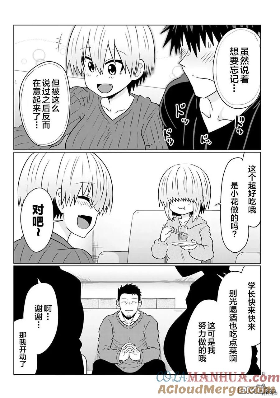 宇崎酱想要玩耍 第65话 学妹和圣诞节聚会（1） 第15页