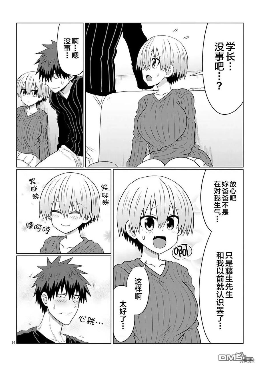 宇崎酱想要玩耍 第65话 学妹和圣诞节聚会（1） 第14页