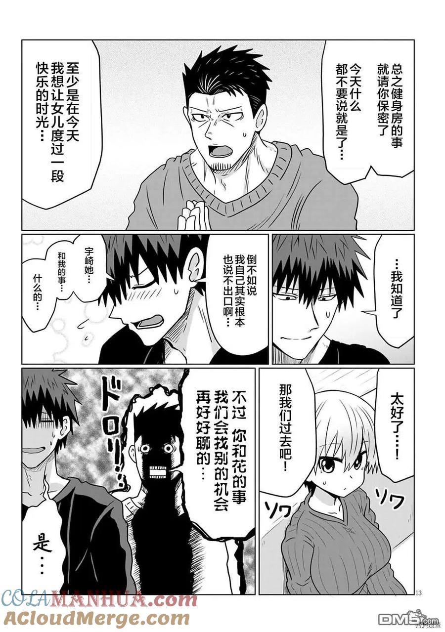 宇崎酱想要玩耍 第65话 学妹和圣诞节聚会（1） 第13页