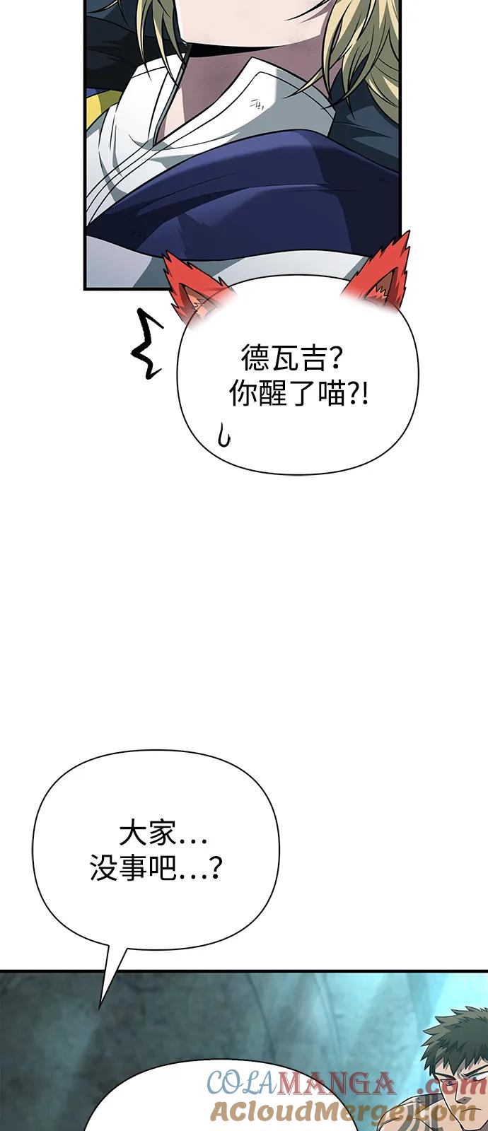 化身野蛮人在异界生存 [第79话] 衡量 第109页
