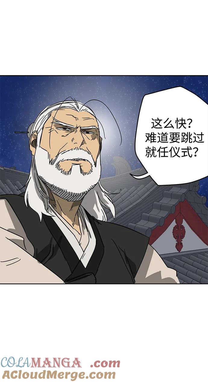 《无限升级in武林》[第80话] 前兆 第105页