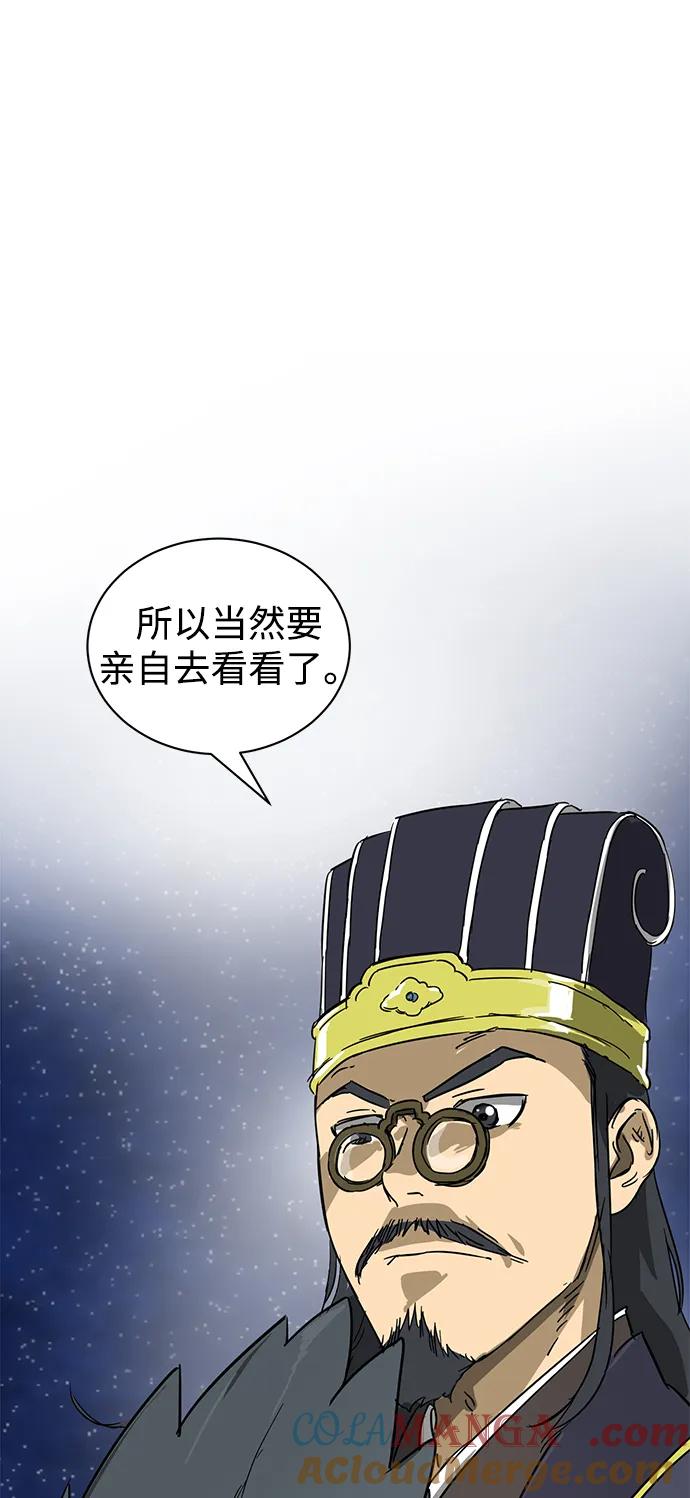 《无限升级in武林》[第80话] 前兆 第113页