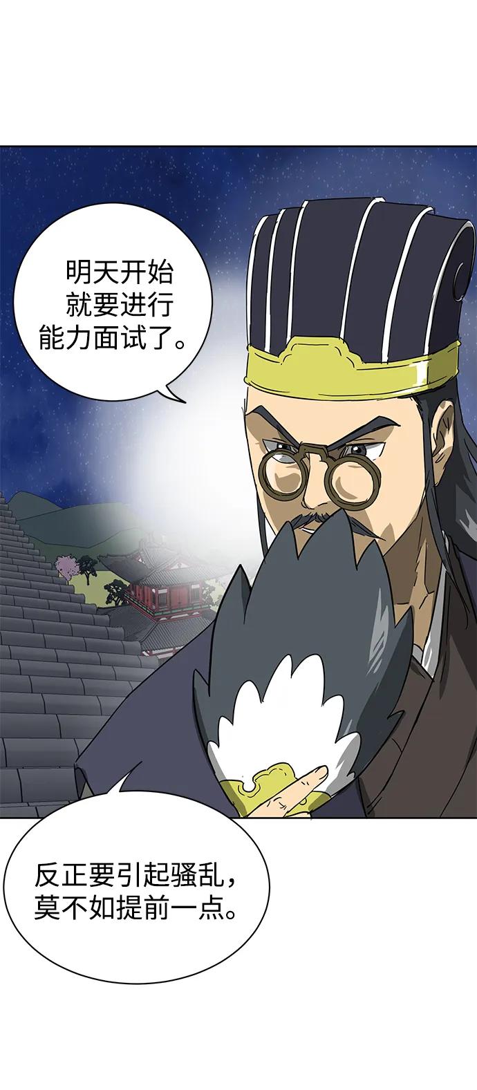 《无限升级in武林》[第80话] 前兆 第103页