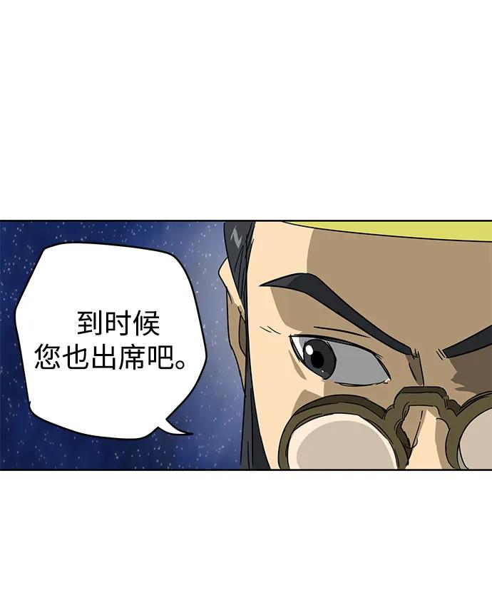 《无限升级in武林》[第80话] 前兆 第104页