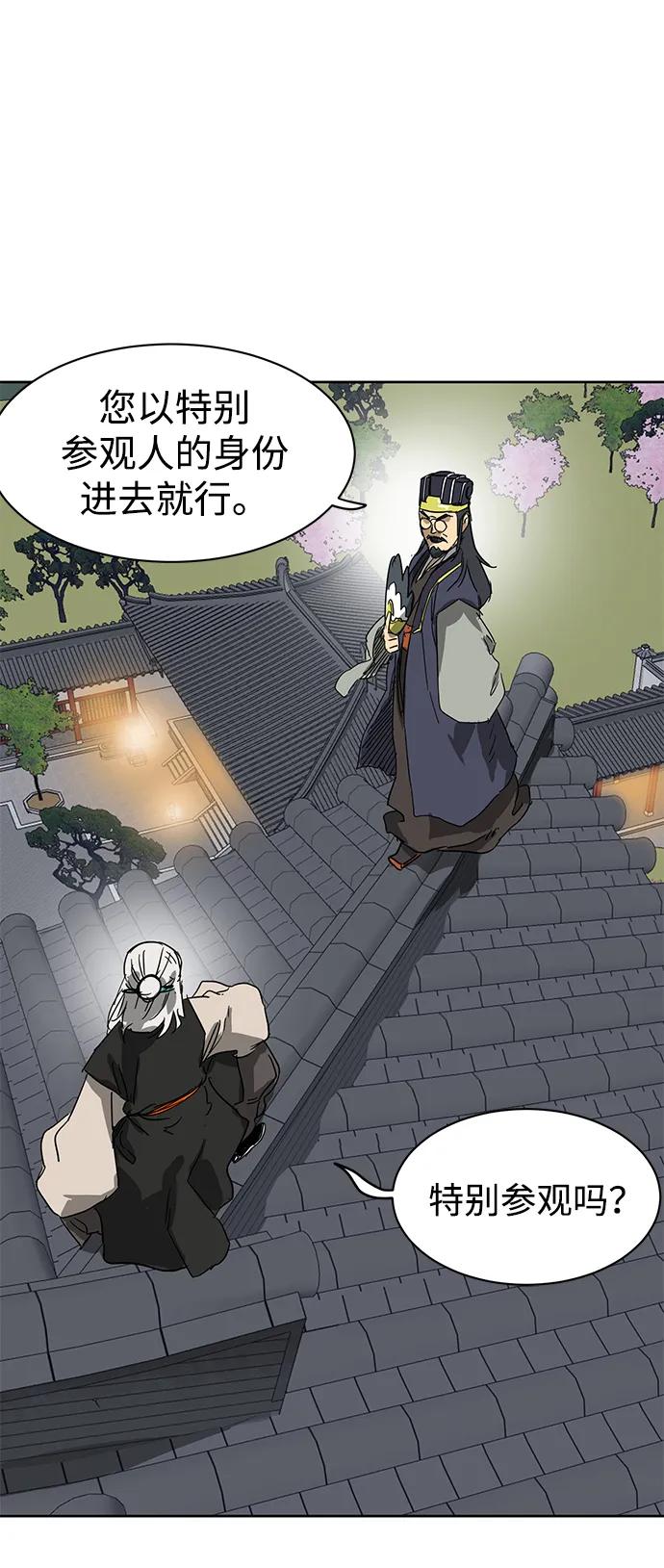《无限升级in武林》[第80话] 前兆 第106页