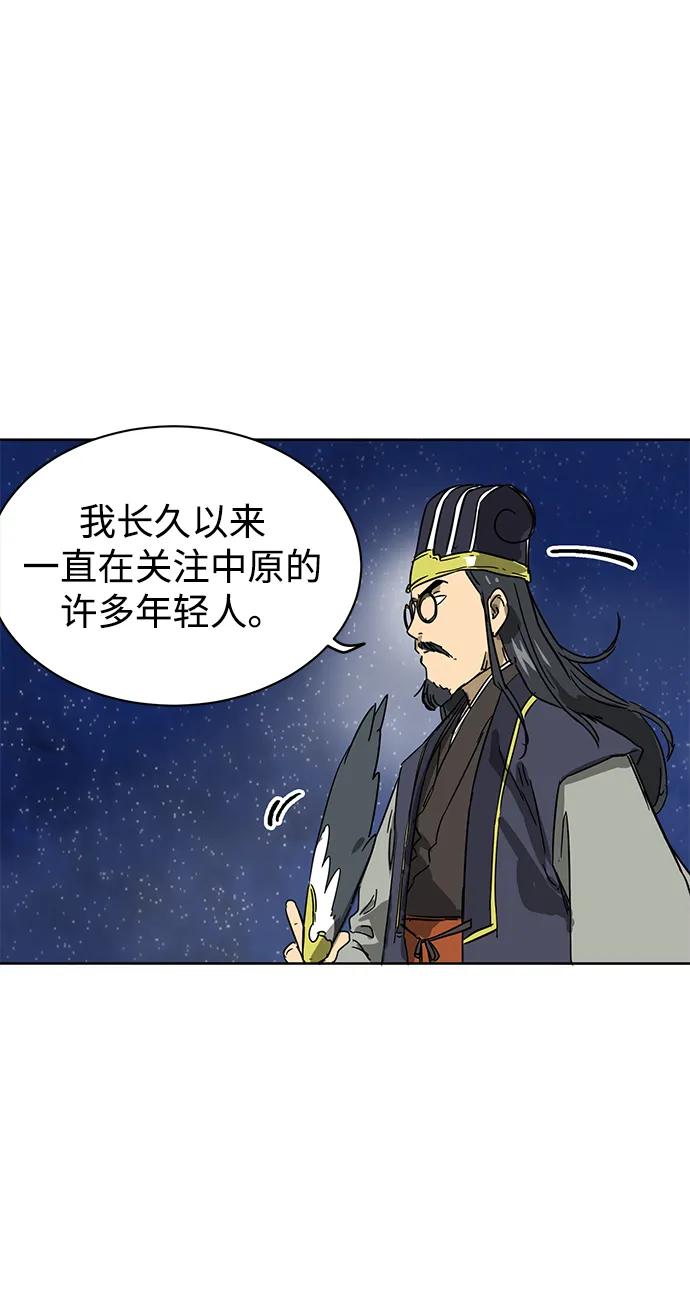 《无限升级in武林》[第80话] 前兆 第111页