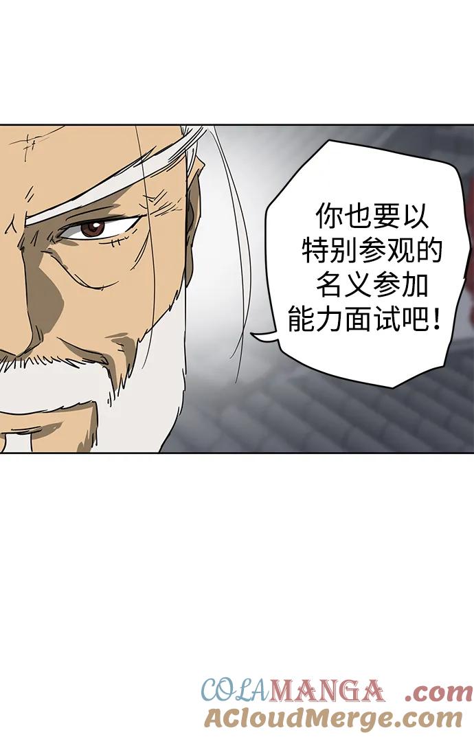《无限升级in武林》[第80话] 前兆 第109页