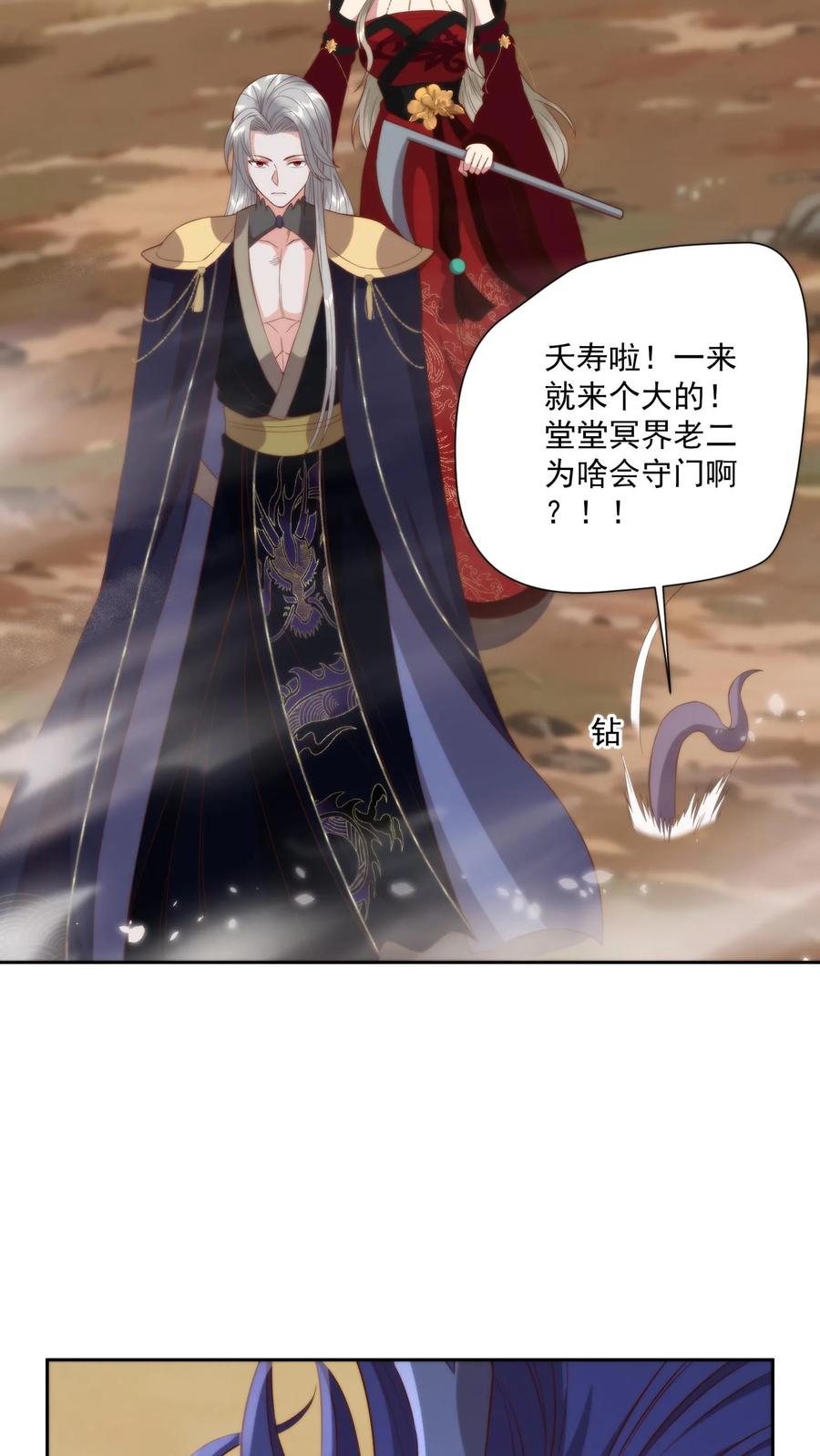 祖宗嫁到：病娇魔帝滚下榻 - 第84话 见色忘义 - 第8张图