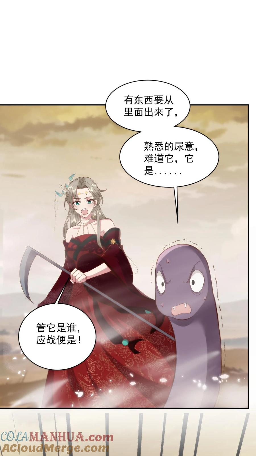 祖宗嫁到：病娇魔帝滚下榻 - 第84话 见色忘义 - 第5张图