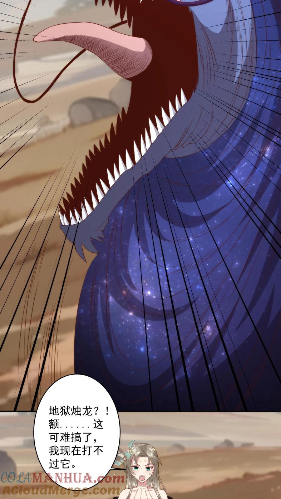 祖宗嫁到：病娇魔帝滚下榻 - 第84话 见色忘义 - 第7张图