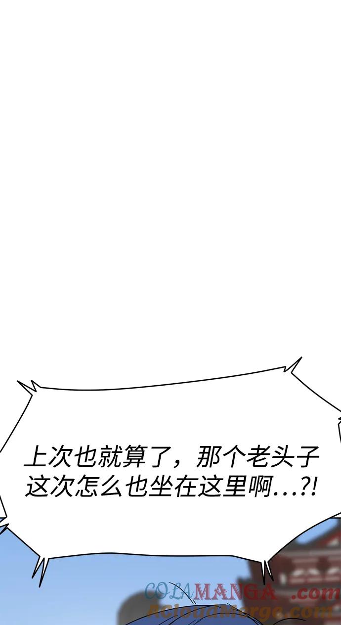 《无限升级in武林》[第85话] 能力面试 第97页