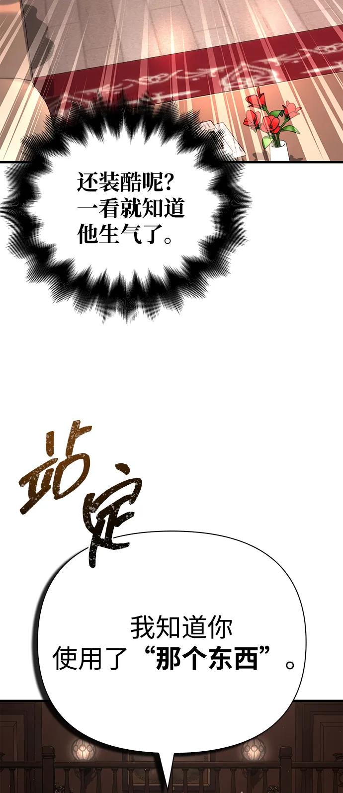 化身野蛮人在异界生存 [第87话] 卡尔斯坦 第108页