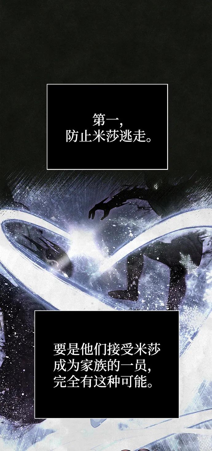 化身野蛮人在异界生存 [第87话] 卡尔斯坦 第91页