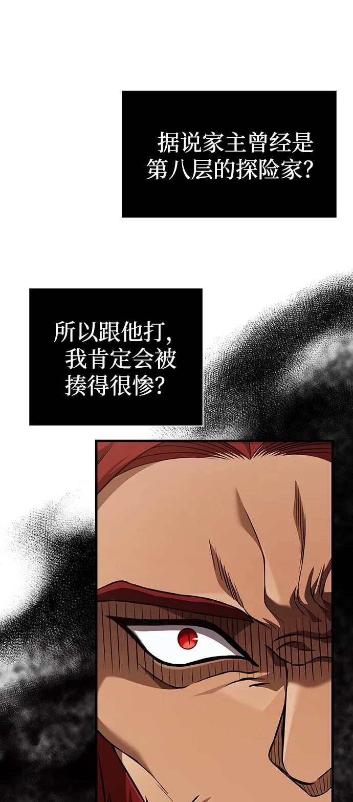 化身野蛮人在异界生存 [第87话] 卡尔斯坦 第99页