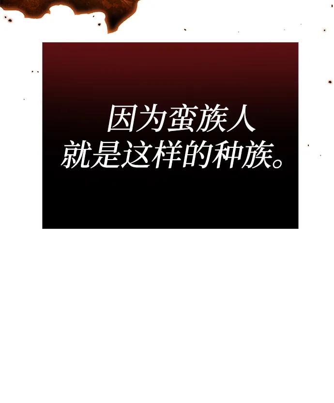 化身野蛮人在异界生存 [第87话] 卡尔斯坦 第106页