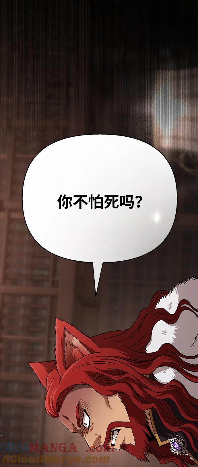 化身野蛮人在异界生存 [第87话] 卡尔斯坦 第97页