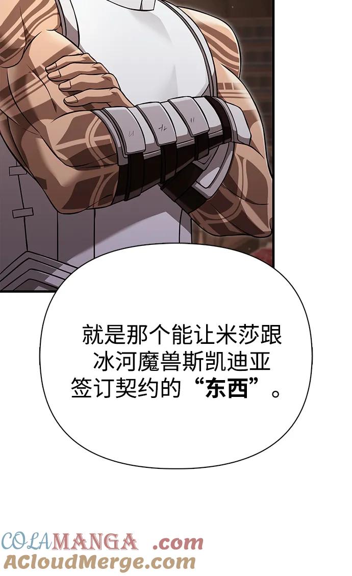 化身野蛮人在异界生存 [第87话] 卡尔斯坦 第113页