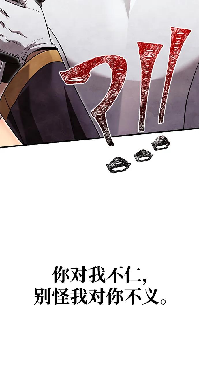 化身野蛮人在异界生存 [第87话] 卡尔斯坦 第88页