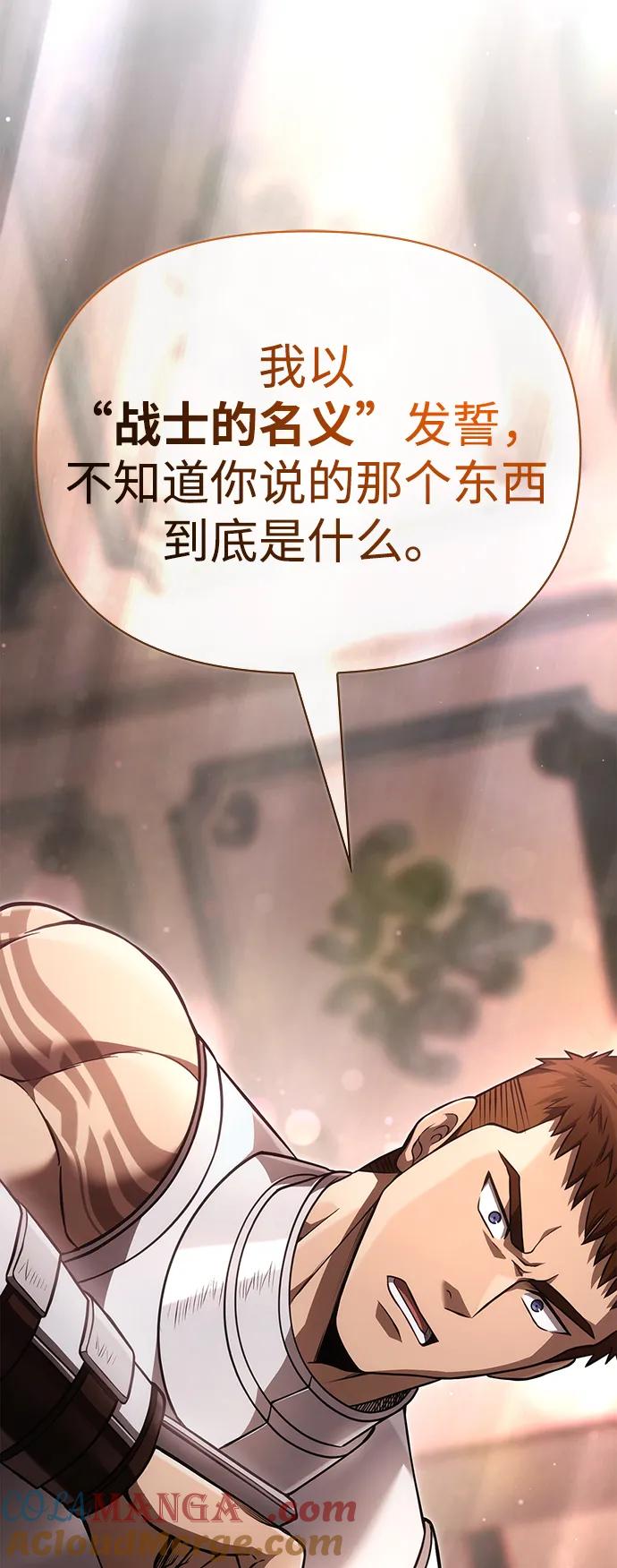 化身野蛮人在异界生存 [第87话] 卡尔斯坦 第129页