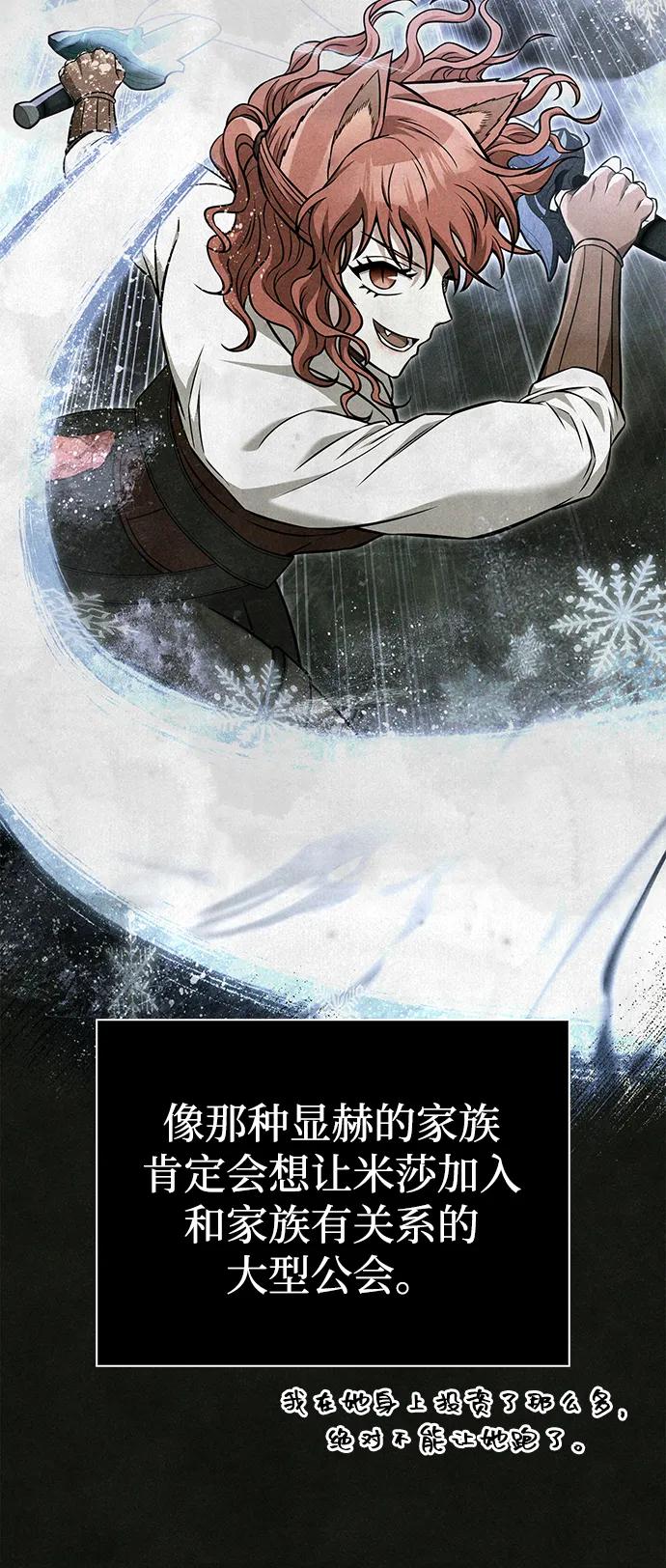 化身野蛮人在异界生存 [第87话] 卡尔斯坦 第92页