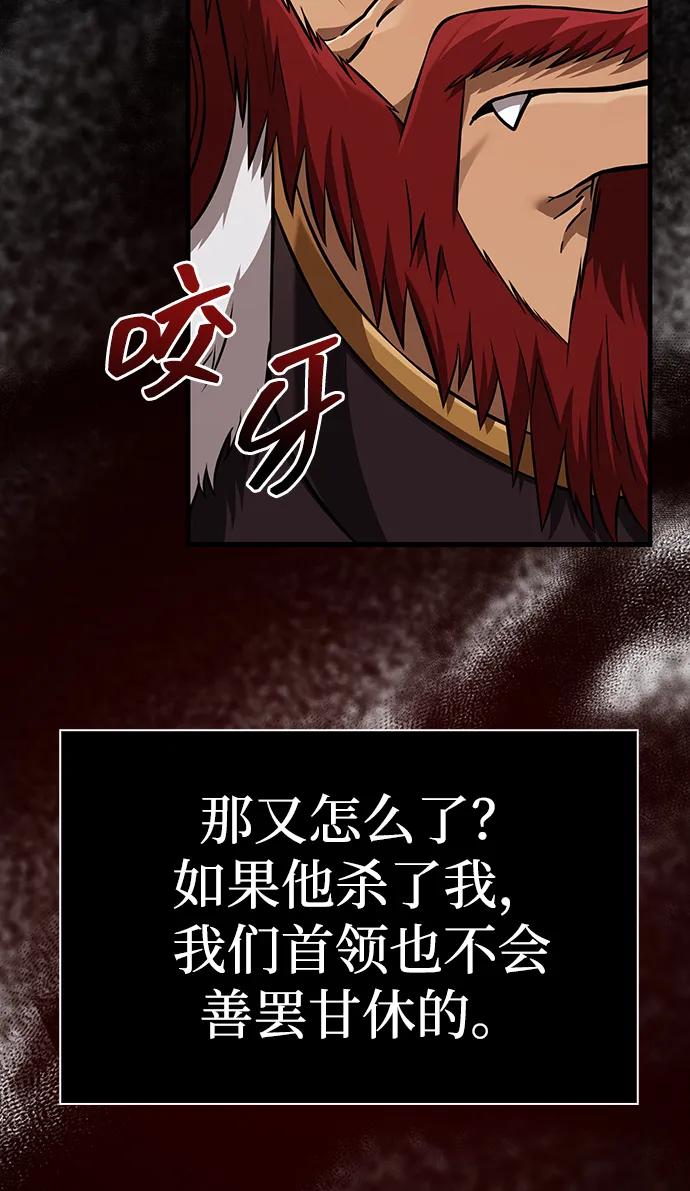 化身野蛮人在异界生存 [第87话] 卡尔斯坦 第100页