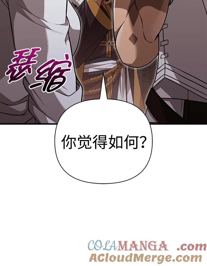 化身野蛮人在异界生存 [第87话] 卡尔斯坦 第121页