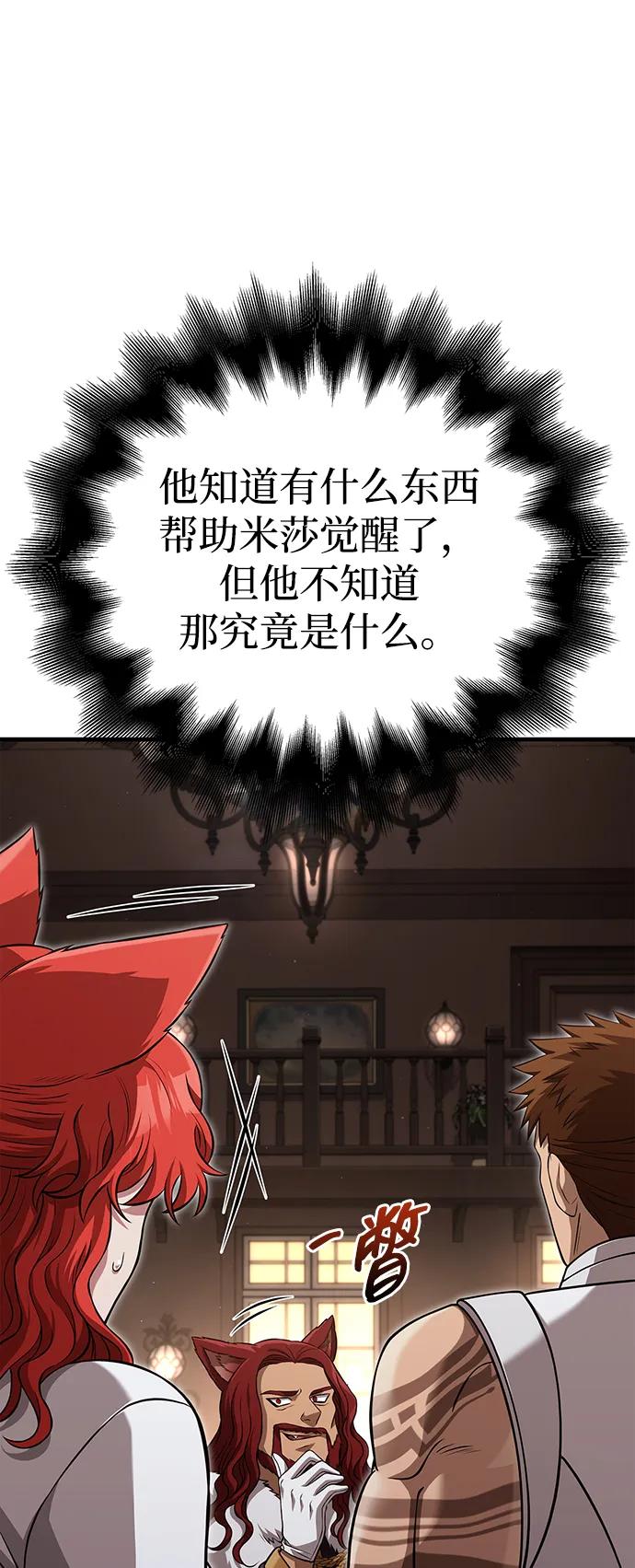 化身野蛮人在异界生存 [第87话] 卡尔斯坦 第120页