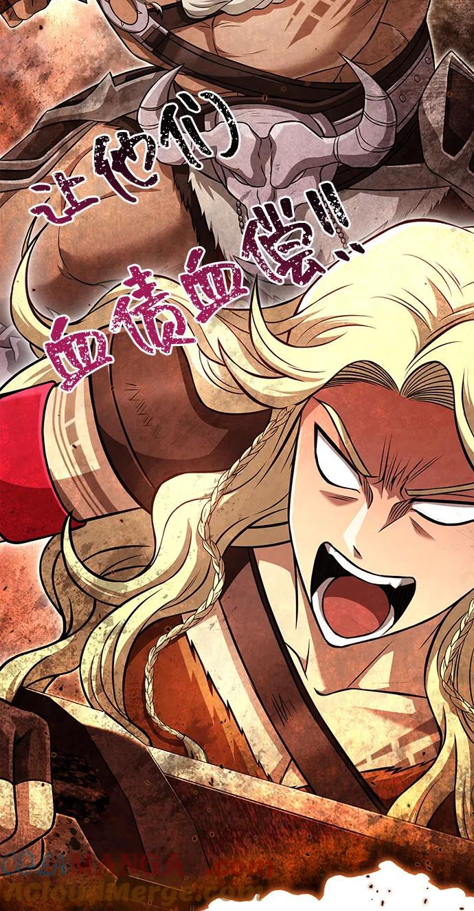 化身野蛮人在异界生存 [第87话] 卡尔斯坦 第105页