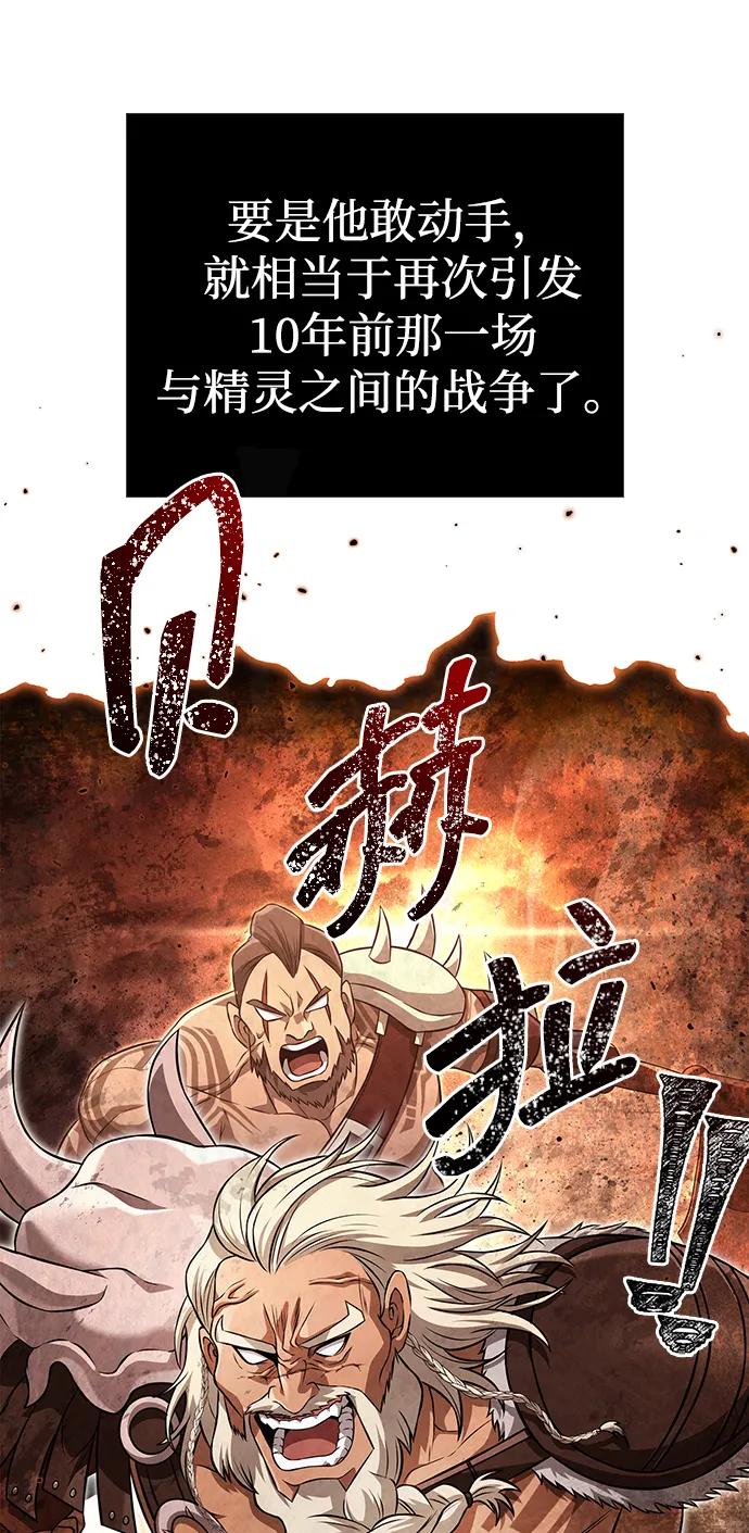 化身野蛮人在异界生存 [第87话] 卡尔斯坦 第104页