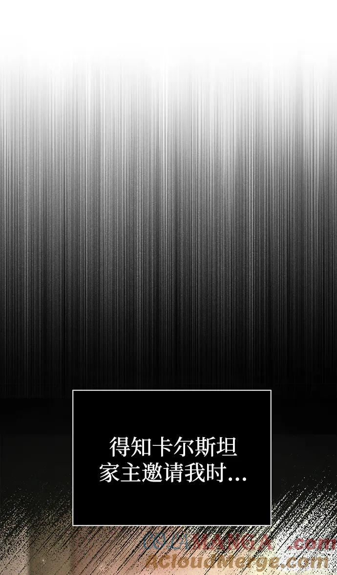 化身野蛮人在异界生存 [第87话] 卡尔斯坦 第89页