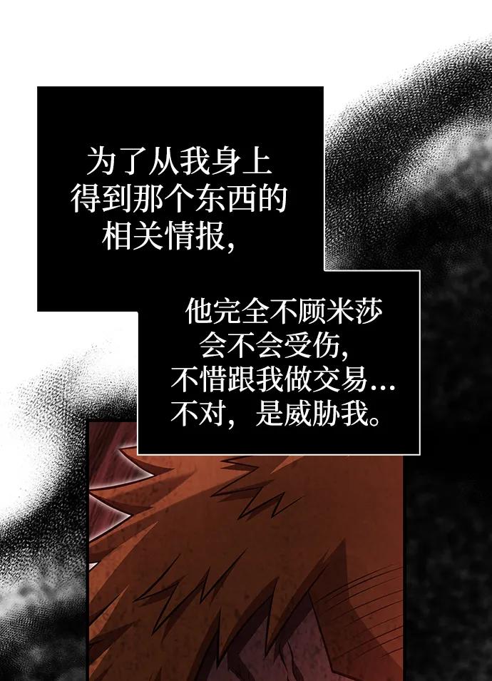 化身野蛮人在异界生存 [第87话] 卡尔斯坦 第124页
