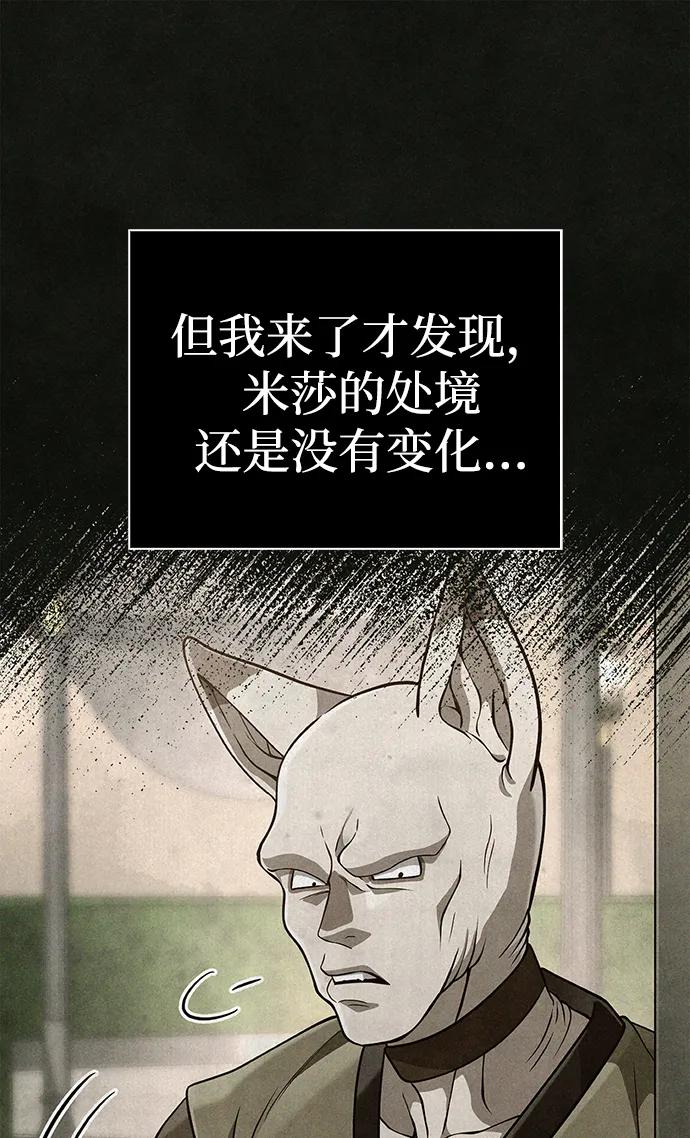 化身野蛮人在异界生存 [第87话] 卡尔斯坦 第95页
