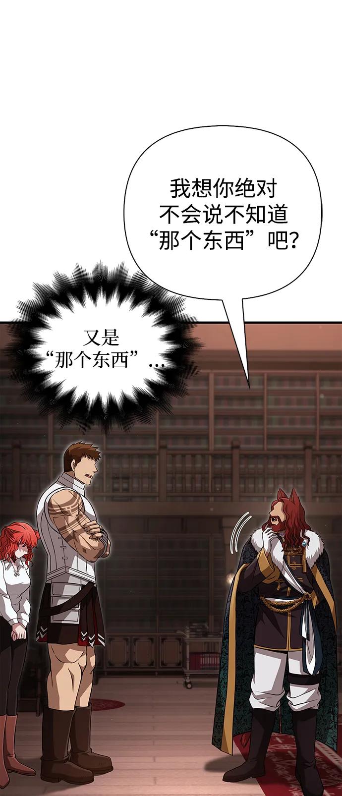 化身野蛮人在异界生存 [第87话] 卡尔斯坦 第114页