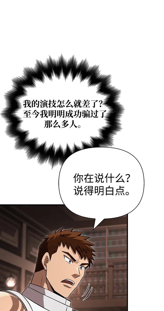 化身野蛮人在异界生存 [第87话] 卡尔斯坦 第112页