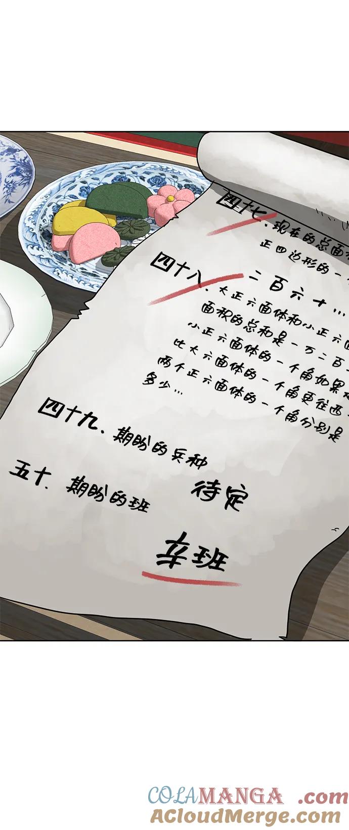 《无限升级in武林》[第88话] 能力面试-天机子 第125页