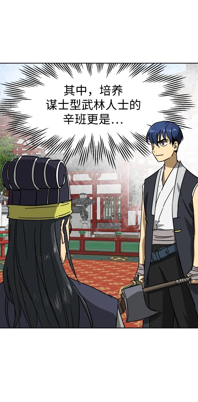 《无限升级in武林》[第89话] 能力面试-两个犟种 第36页