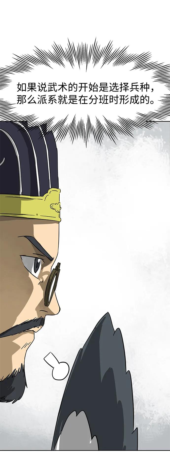 《无限升级in武林》[第89话] 能力面试-两个犟种 第30页