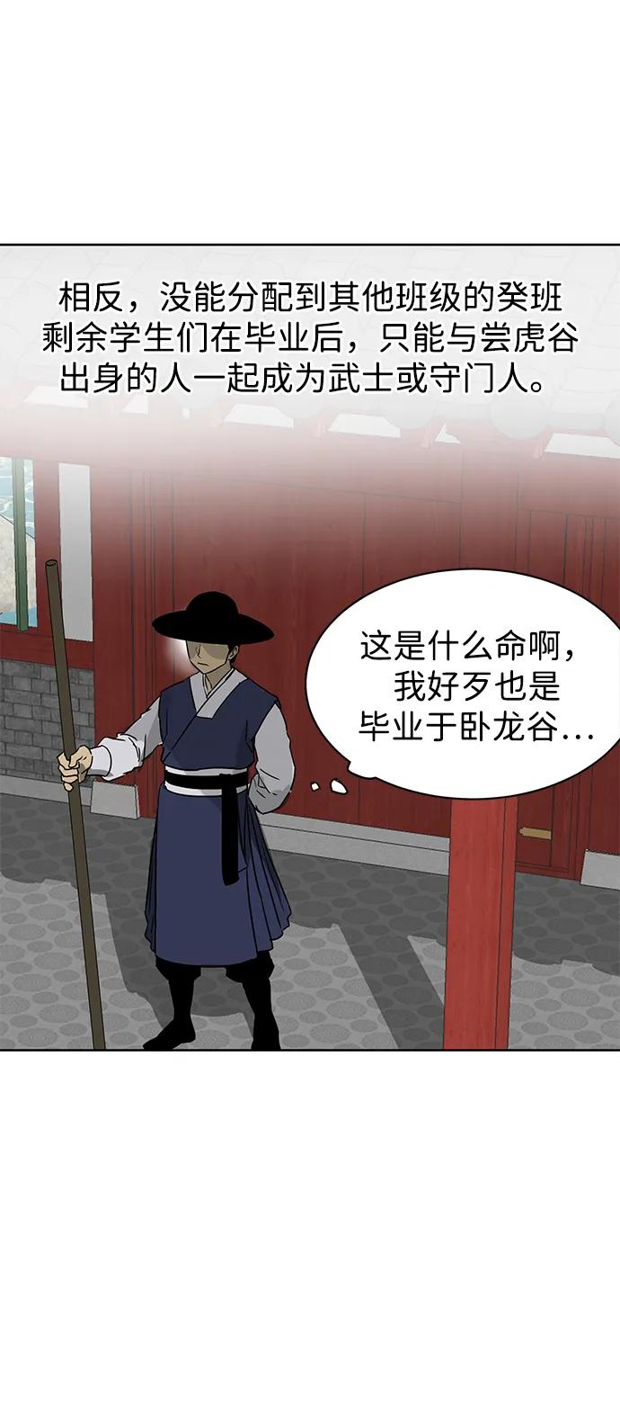 《无限升级in武林》[第89话] 能力面试-两个犟种 第26页