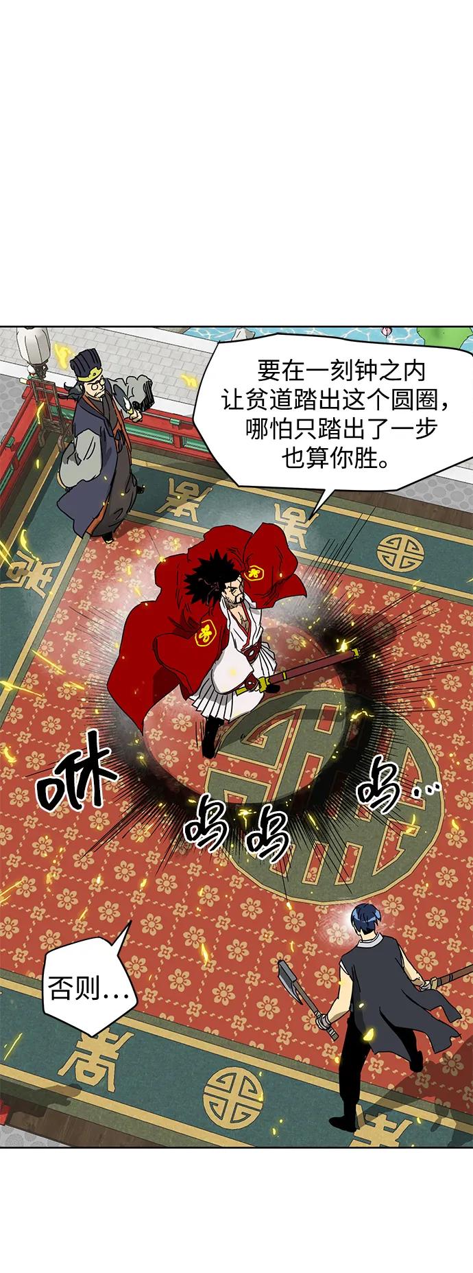 《无限升级in武林》[第89话] 能力面试-两个犟种 第2页