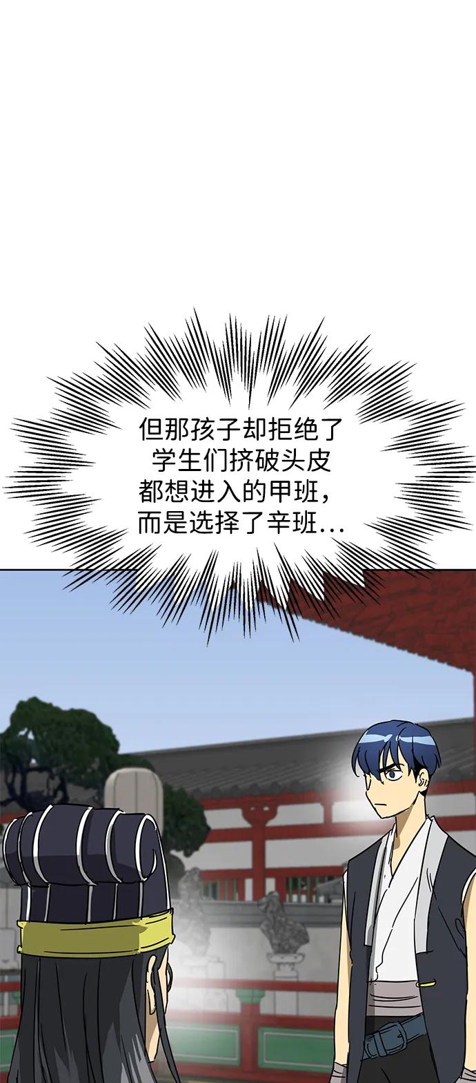 《无限升级in武林》[第89话] 能力面试-两个犟种 第31页