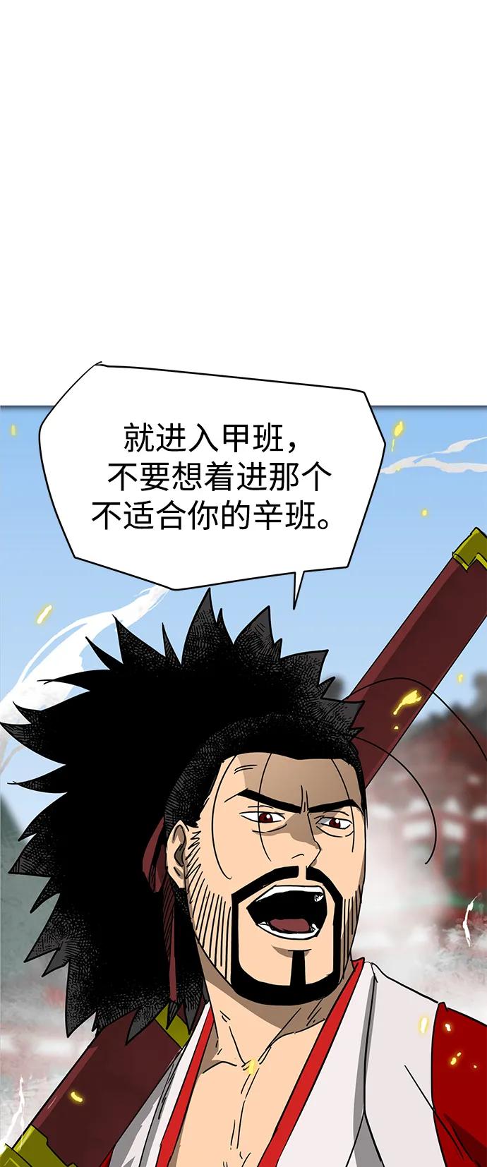 《无限升级in武林》[第89话] 能力面试-两个犟种 第3页