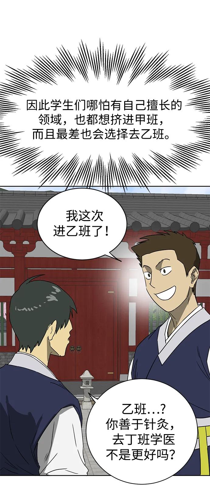 《无限升级in武林》[第89话] 能力面试-两个犟种 第27页