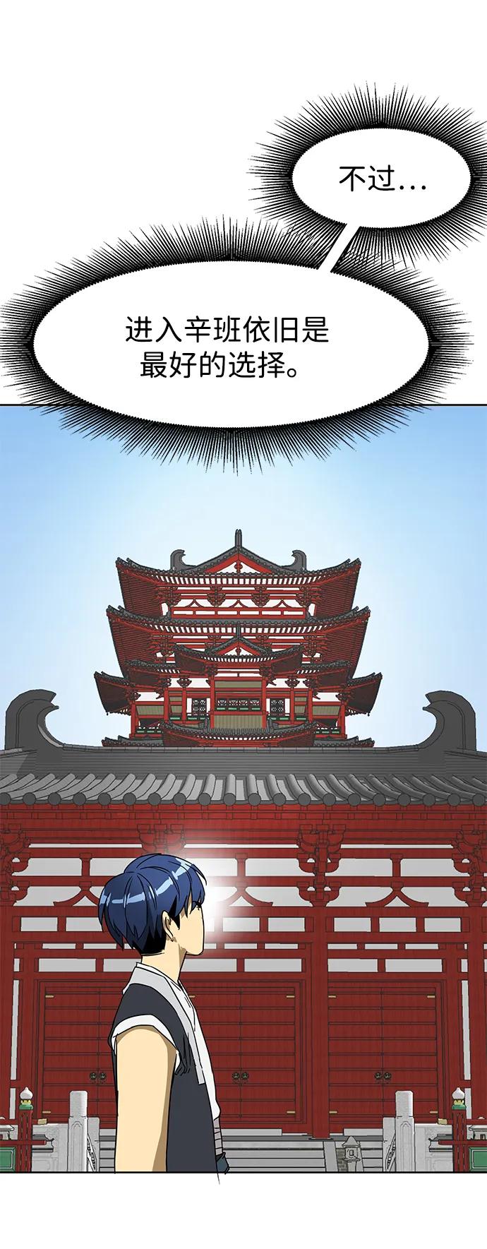 《无限升级in武林》[第89话] 能力面试-两个犟种 第15页