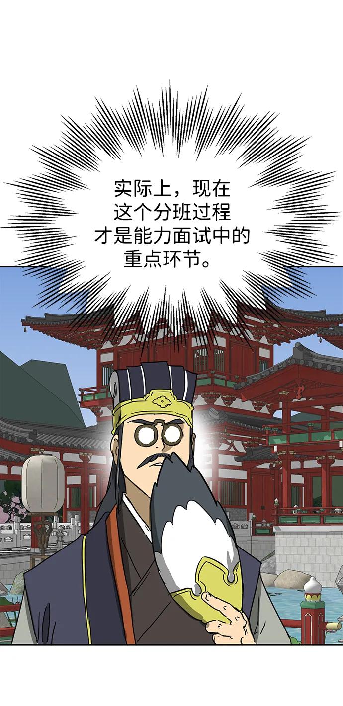 《无限升级in武林》[第89话] 能力面试-两个犟种 第22页