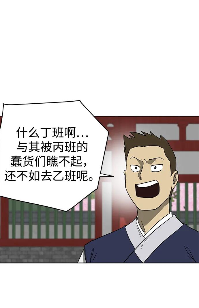 《无限升级in武林》[第89话] 能力面试-两个犟种 第28页