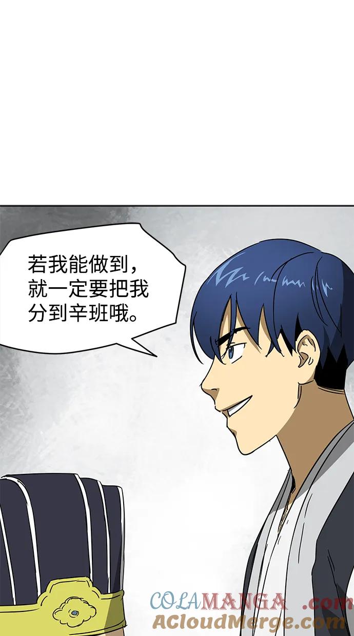 《无限升级in武林》[第89话] 能力面试-两个犟种 第33页